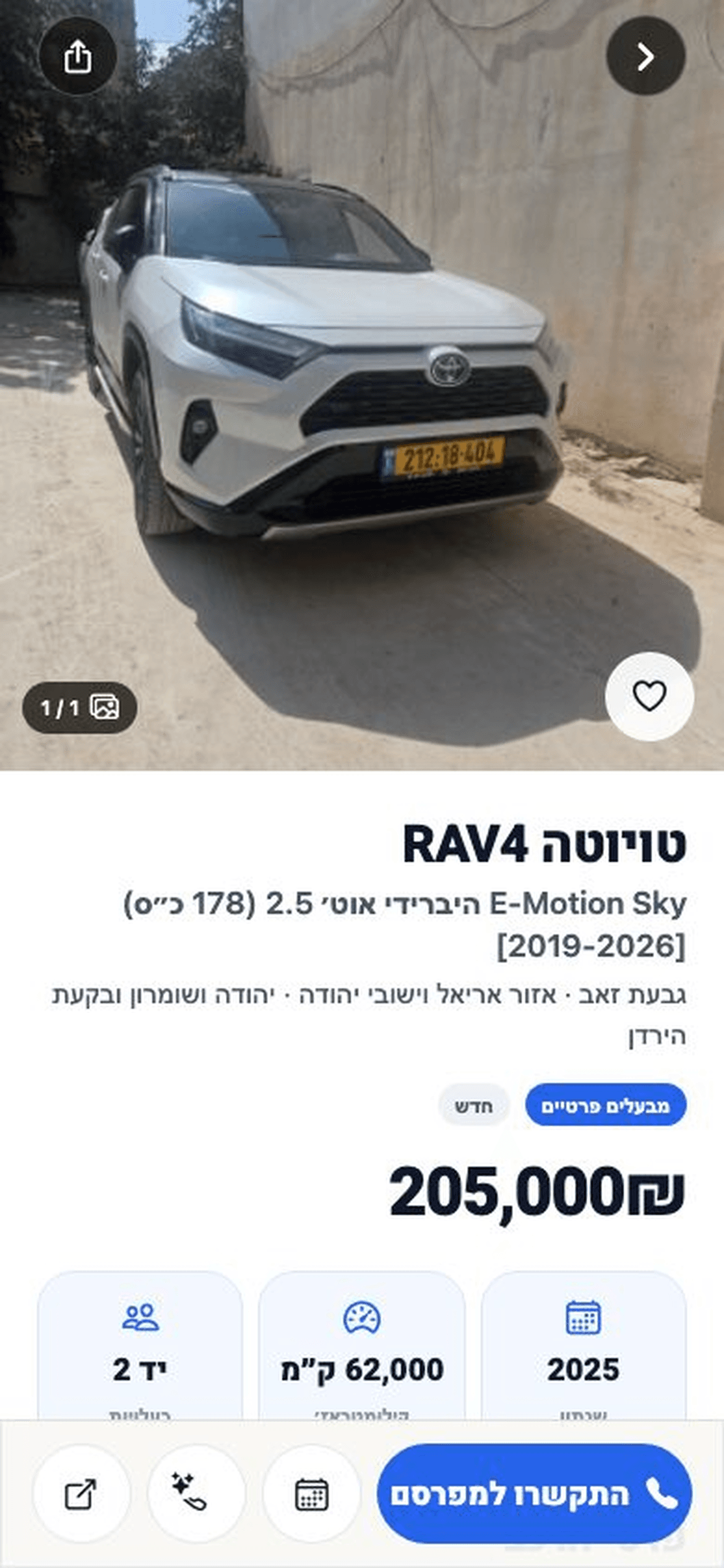 דף רכב — טויוטה RAV4 היברידי 2025, יד 2, 62,000 ק״מ, 205,000 ₪, מוכר פרטי, עם כפתור ״התקשרו למפרסם״ וקביעת פגישה