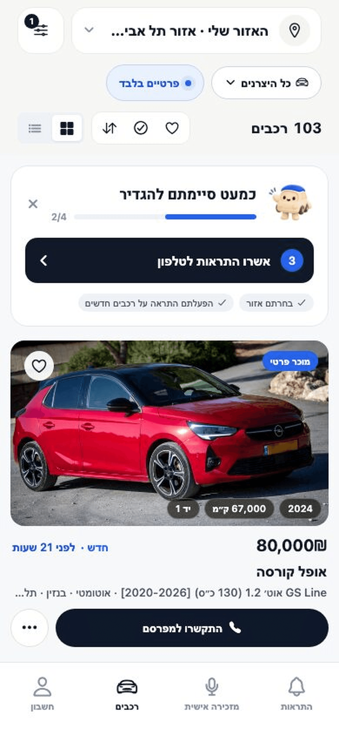 פיד הרכבים באזור שלי — 103 רכבים, ובראשו אופל קורסה 2024 של מוכר פרטי ב־80,000 ₪ שעלתה לפני 21 שעות, עם כפתור ״התקשרו למפרסם״