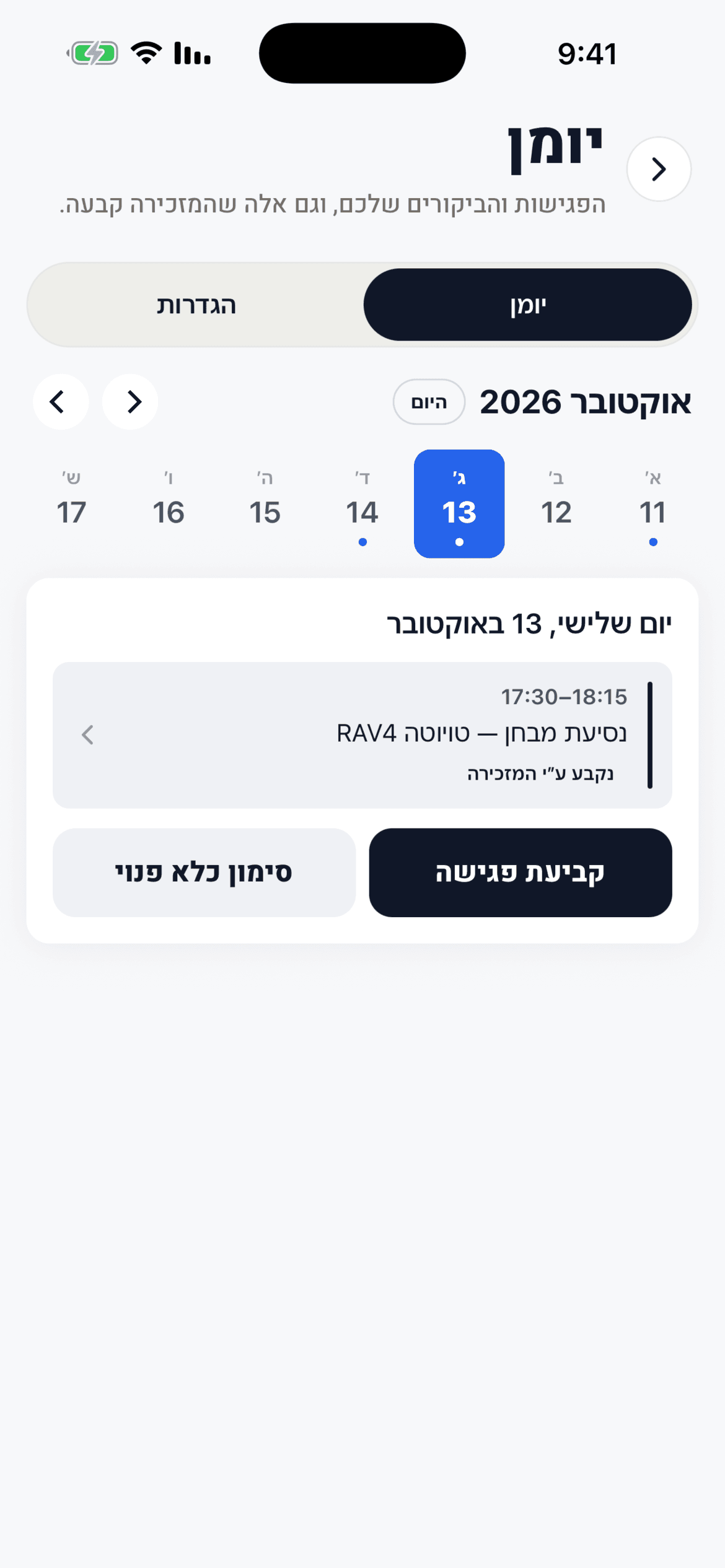 היומן ביום שלישי: נסיעת מבחן — טויוטה RAV4, 17:30–18:15, נקבע על ידי המזכירה