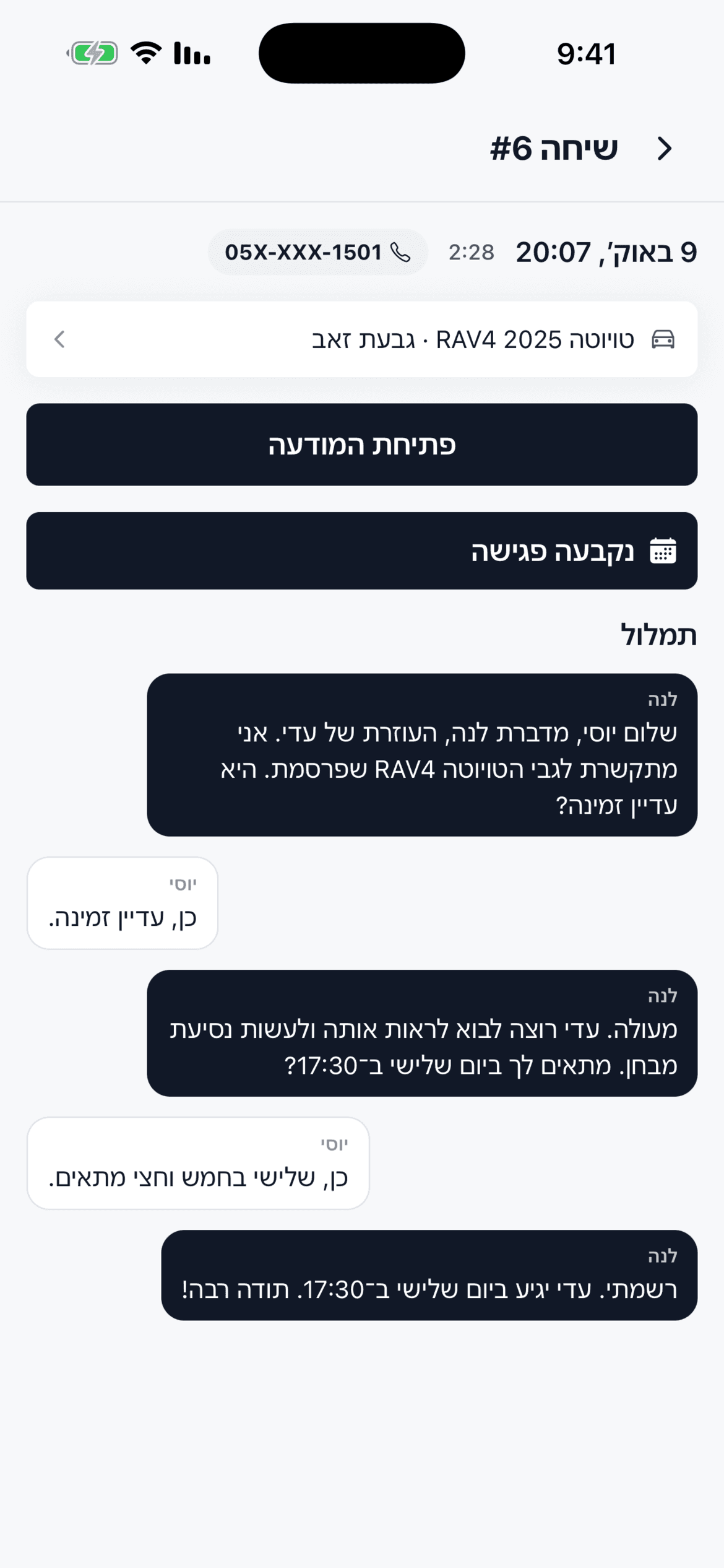תמלול שיחה של המזכירה עם מוכר על טויוטה RAV4 2025: הרכב עדיין זמין, ונקבעה נסיעת מבחן ביום שלישי ב־17:30