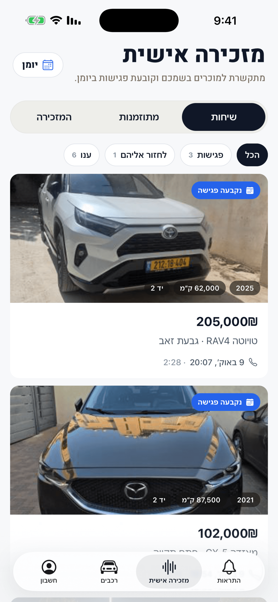 מסך השיחות של המזכירה האישית — שיחות עם מוכרים פרטיים על טויוטה RAV4 ומאזדה CX-5, עם התג ״נקבעה פגישה״